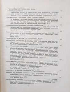 Прометей или Орфей. Искусство "технического века"