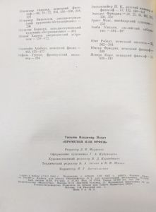 Прометей или Орфей. Искусство "технического века"