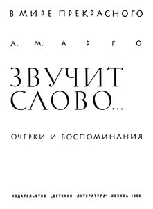 Звучит Слово...