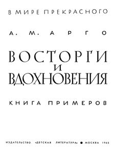 Восторги И Вдохновения