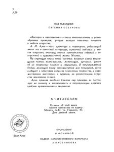 Восторги И Вдохновения