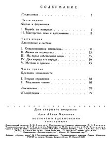 Восторги И Вдохновения