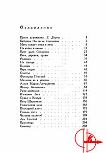 Круг Царя Соломона
