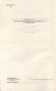 Лучший Контролер: Рассказы О Хозяйственном Расчете.