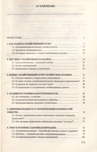 Лучший Контролер: Рассказы О Хозяйственном Расчете.