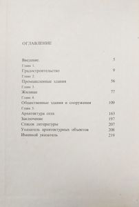 Современная советская архитектура. 1955-1980 гг.