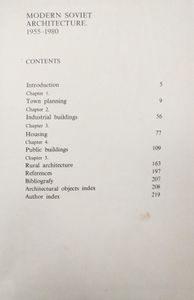 Современная советская архитектура. 1955-1980 гг.