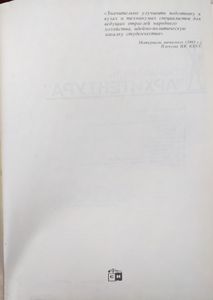 Современная советская архитектура. 1955-1980 гг.