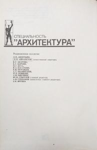 Современная советская архитектура. 1955-1980 гг.