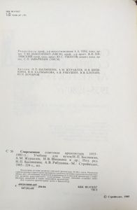 Современная советская архитектура. 1955-1980 гг.