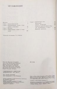 Современная советская архитектура. 1955-1980 гг.