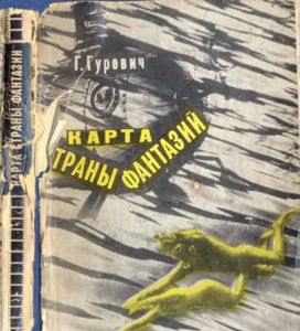 Карта Страны Фантазий