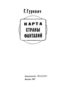 Карта Страны Фантазий