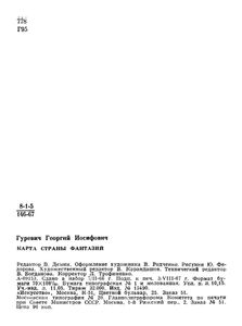 Карта Страны Фантазий