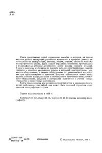 Справочная Книга Механика-Полиграфиста
