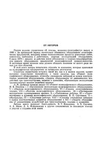 Справочная Книга Механика-Полиграфиста