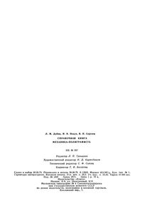 Справочная Книга Механика-Полиграфиста