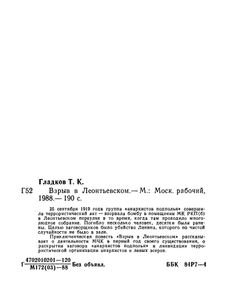 Взрыв В Леонтьевском