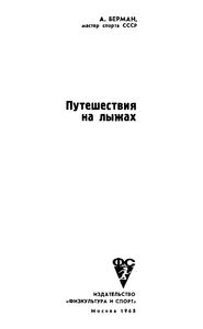 Путешествия На Лыжах