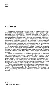 Путешествия На Лыжах