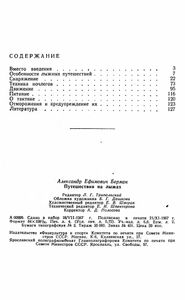 Путешествия На Лыжах