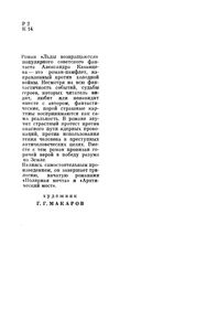 Льды Возвращаются
