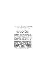 Льды Возвращаются