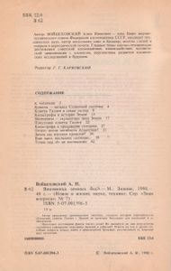 Виновница Земных Бед?