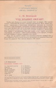 Виновница Земных Бед?