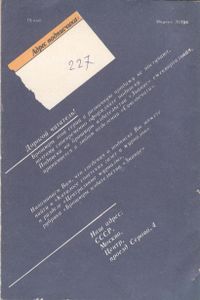 Виновница Земных Бед?