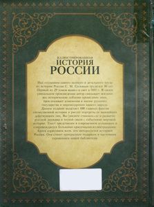 Иллюстрированная история России
