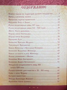 Иллюстрированная история России