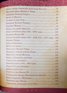 Иллюстрированная история России