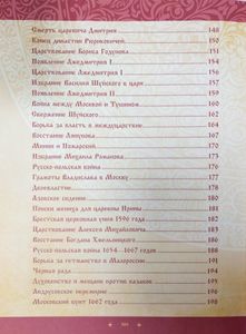 Иллюстрированная история России