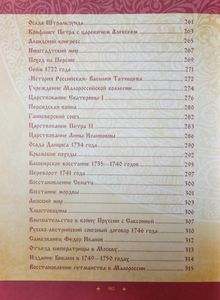 Иллюстрированная история России