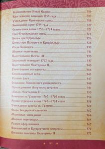 Иллюстрированная история России