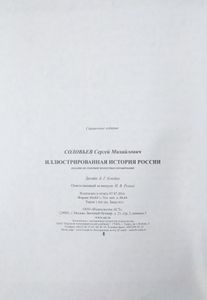 Иллюстрированная история России