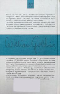 Повелитель мух / Наследники / Воришка Мартин