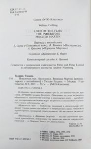 Повелитель мух / Наследники / Воришка Мартин