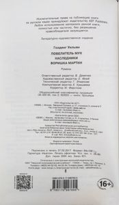 Повелитель мух / Наследники / Воришка Мартин