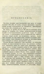 Исторія Россіи съ древнѣйшихъ временъ. Томъ 1 / История России с древнейших времен