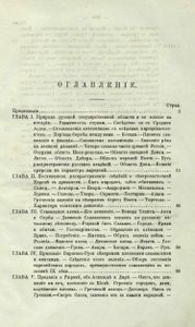 Исторія Россіи съ древнѣйшихъ временъ. Томъ 1 / История России с древнейших времен