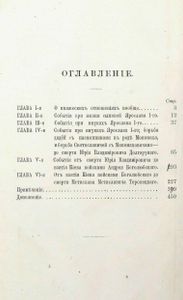 Исторія Россіи съ древнѣйшихъ временъ. Томъ 2 / История России с древнейших времен