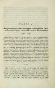 Исторія Россіи съ древнѣйшихъ временъ. Томъ 3 / История России с древнейших времен