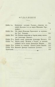 Исторія Россіи съ древнѣйшихъ временъ. Томъ 3 / История России с древнейших времен