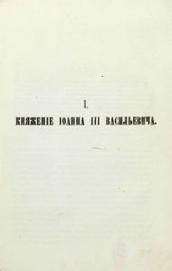 Исторія Россіи съ древнѣйшихъ временъ. Томъ 5 / История России с древнейших времен