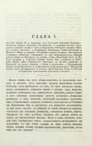 Исторія Россіи съ древнѣйшихъ временъ. Томъ 5 / История России с древнейших времен