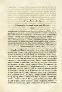 Исторія Россіи съ древнѣйшихъ временъ. Томъ 6 / История России с древнейших времен