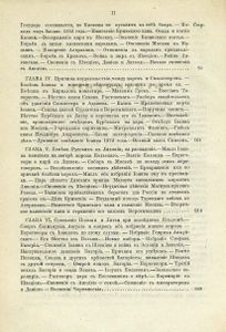 Исторія Россіи съ древнѣйшихъ временъ. Томъ 6 / История России с древнейших времен