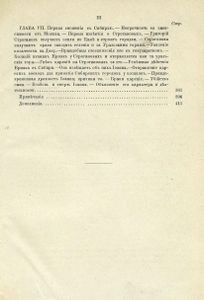 Исторія Россіи съ древнѣйшихъ временъ. Томъ 6 / История России с древнейших времен